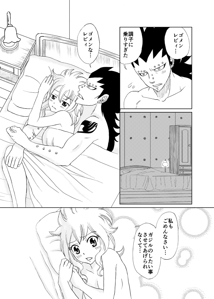 [Cashew] Docchi no Levy ga Suki? ~Hajirai Version~ (Fairy Tail) page 5 full