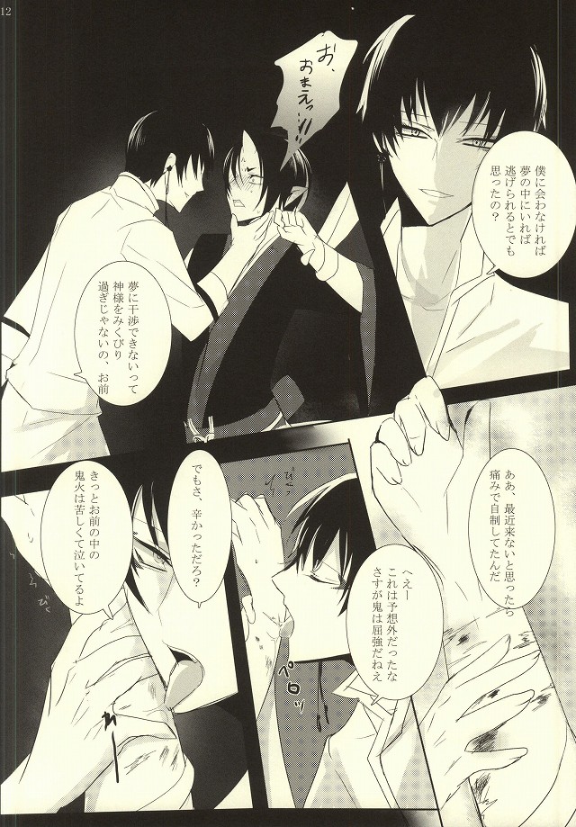 (Kishin no Koi to Are ya Kore Ni) [Killing me (Tarawo)] Sono Shuuchaku, Koi Goku Nite Ni Maku (Hoozuki no Reitetsu) page 13 full