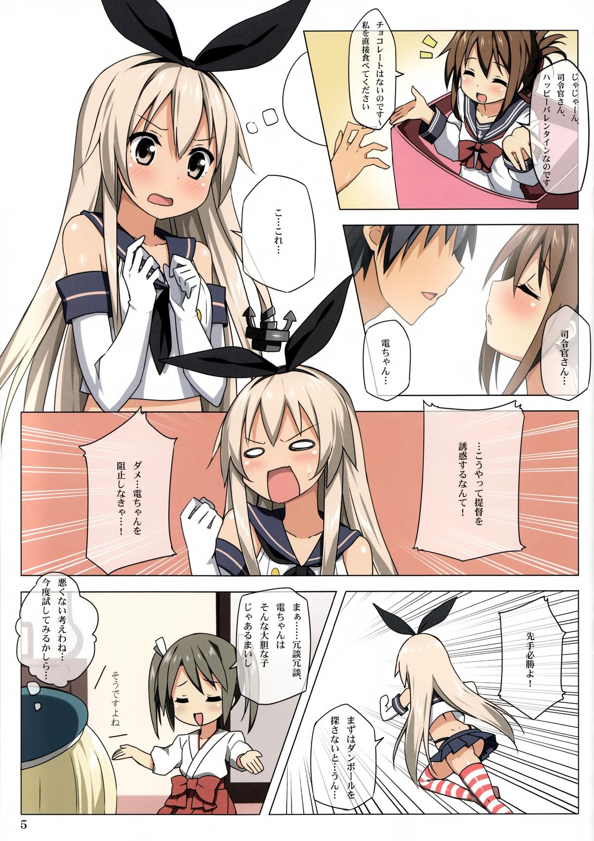 (SC61) [Candy Club (Sky)] Zekamashi Present (Kantai Collection -KanColle-) page 4 full