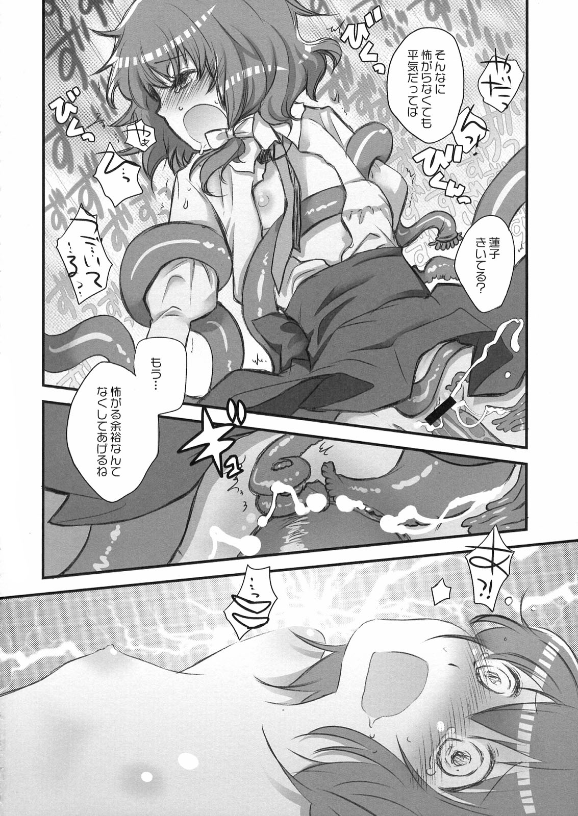 (CCOsaka75) [Shoujo Zukin (Hatomugi Munmun)] Shocktec Bang Bang (Touhou Project) page 18 full