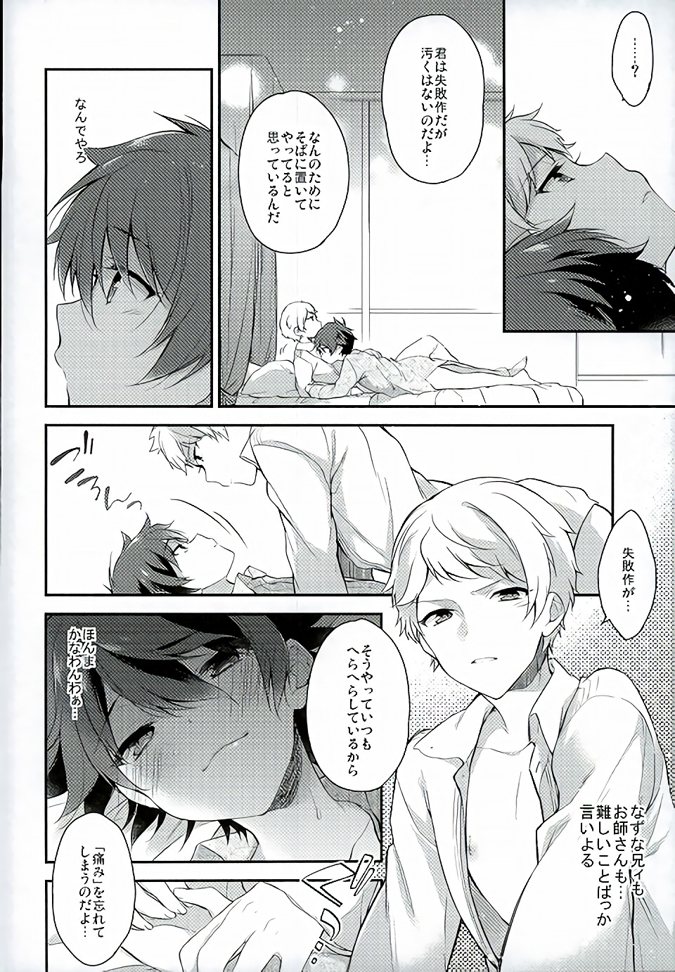 (SUPER brilliant days 25) [Samgyetang (Seseri)] if (Ensemble Stars!) page 11 full