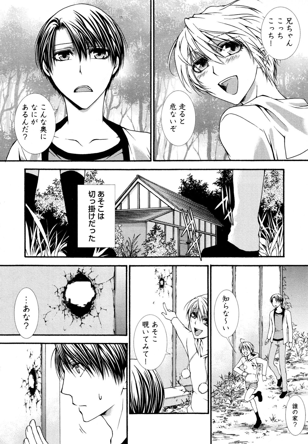 [Aikawa Itaru] Kabeana page 36 full