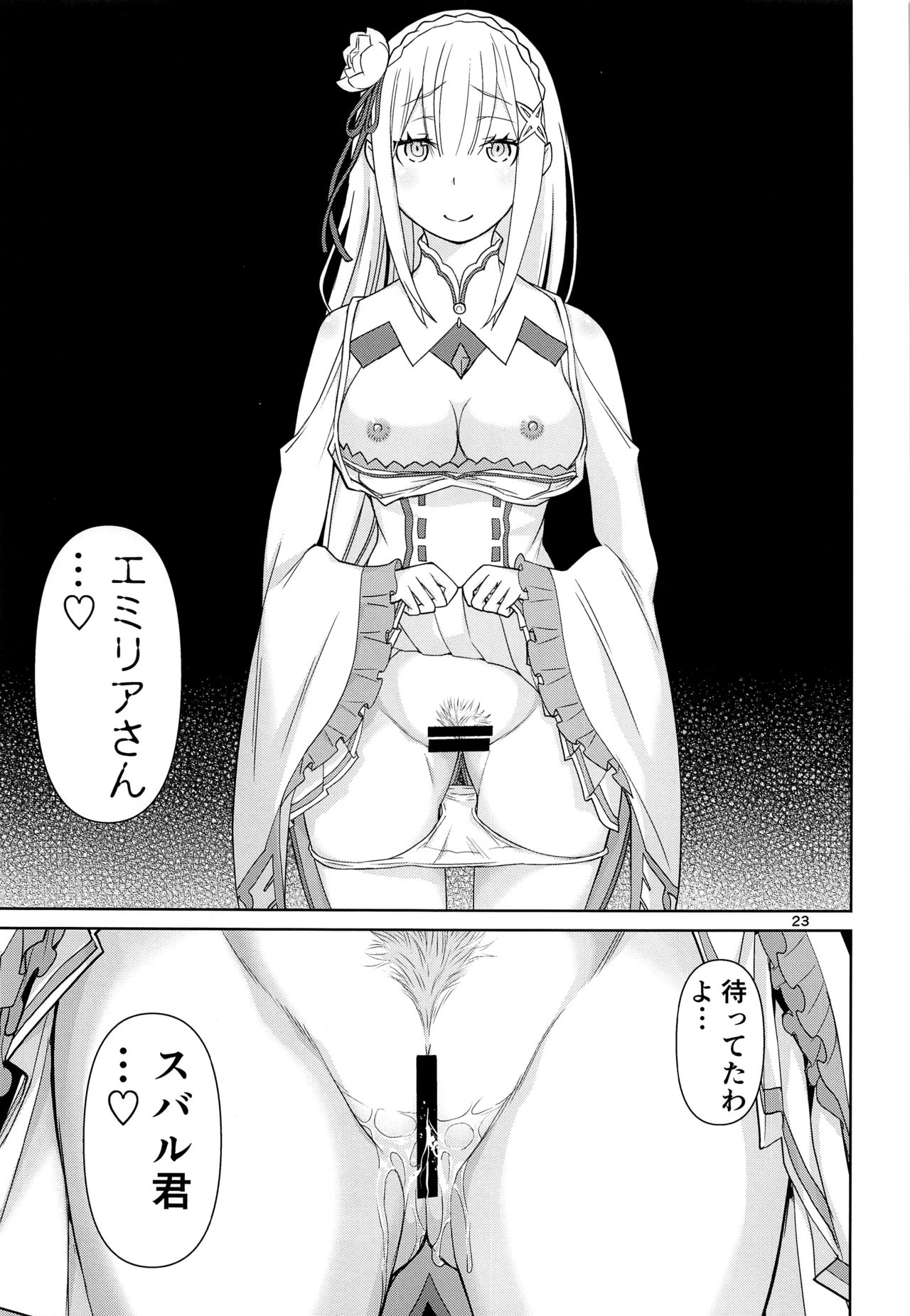 (C91) [Low Thrust (Tsunagami)] Twin Candy (Re:Zero kara Hajimeru Isekai Seikatsu) page 22 full