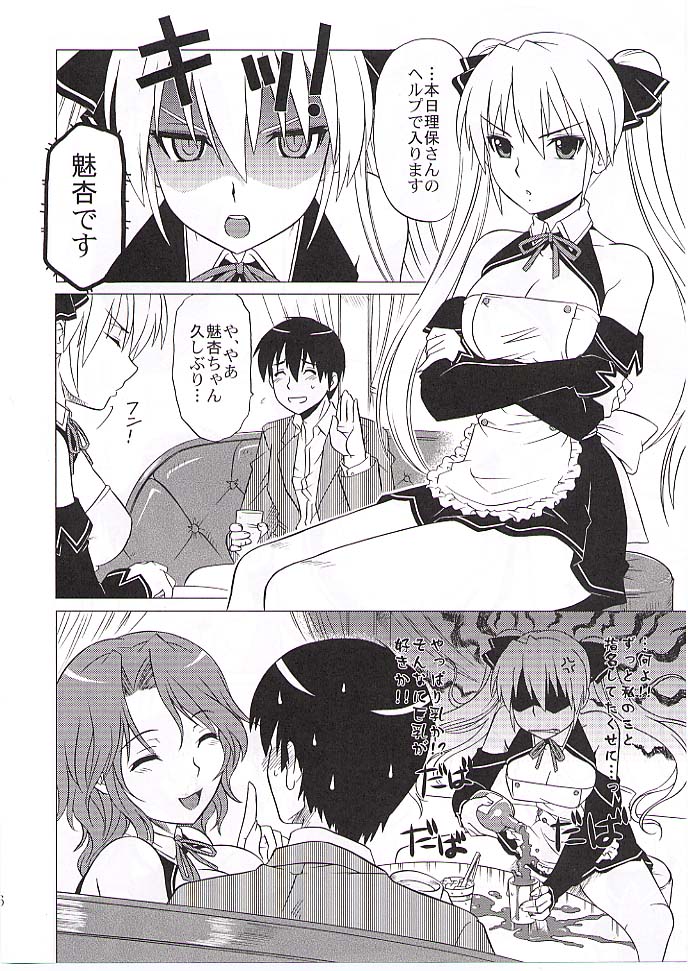 (C77) [CAZA MAYOR (Tsutsumi Akari)] Drunk C Love (Dream C Club) page 5 full