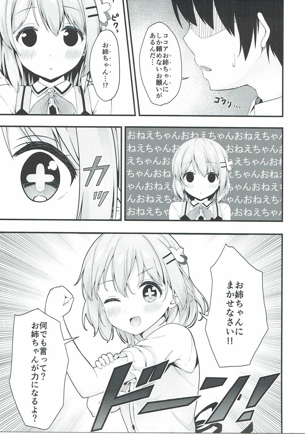 (C90) [Mono Letter (Karutamo)] Kokoa Onee-chan wa Choroi (Gochuumon wa Usagi desu ka?) page 6 full