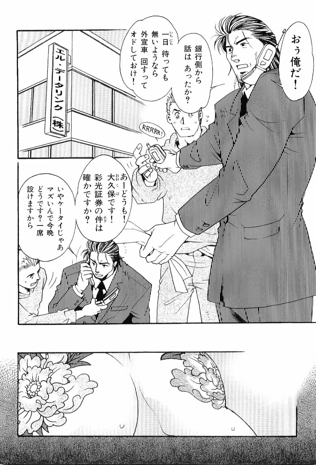 [Anthology] Kinniku Otoko Vol. 7 page 32 full