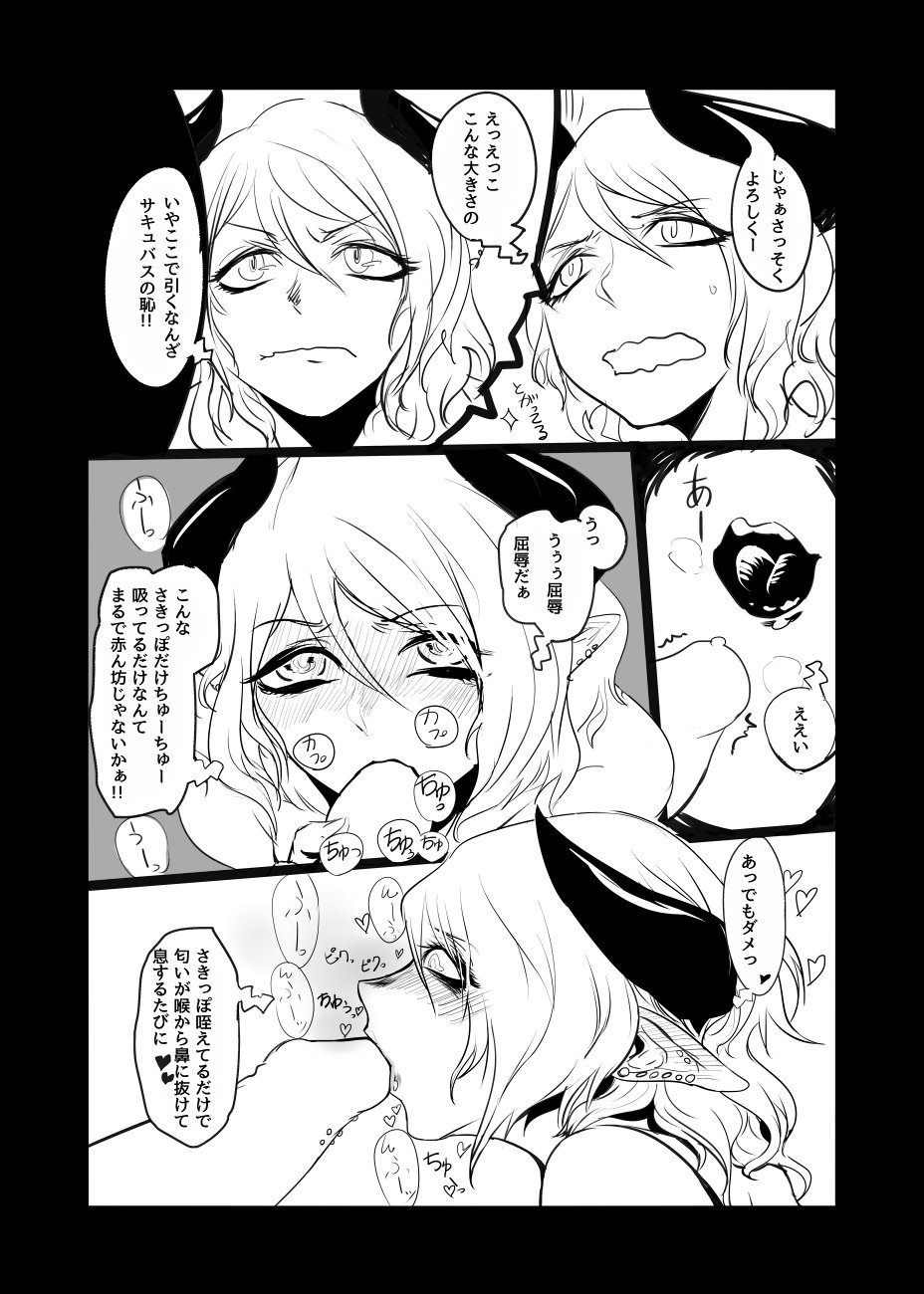 [mado] Succubus-san vs futanari benipiasu musume (Ongoing) page 3 full