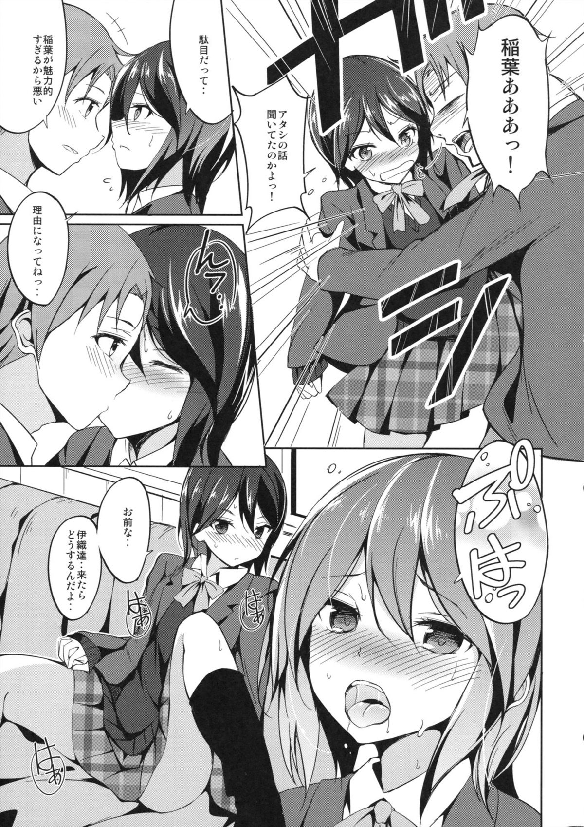 (COMIC1☆6) [Dream Halls! (Tsuzuri)] Shinon Vibration (Kokoro Connect) page 6 full