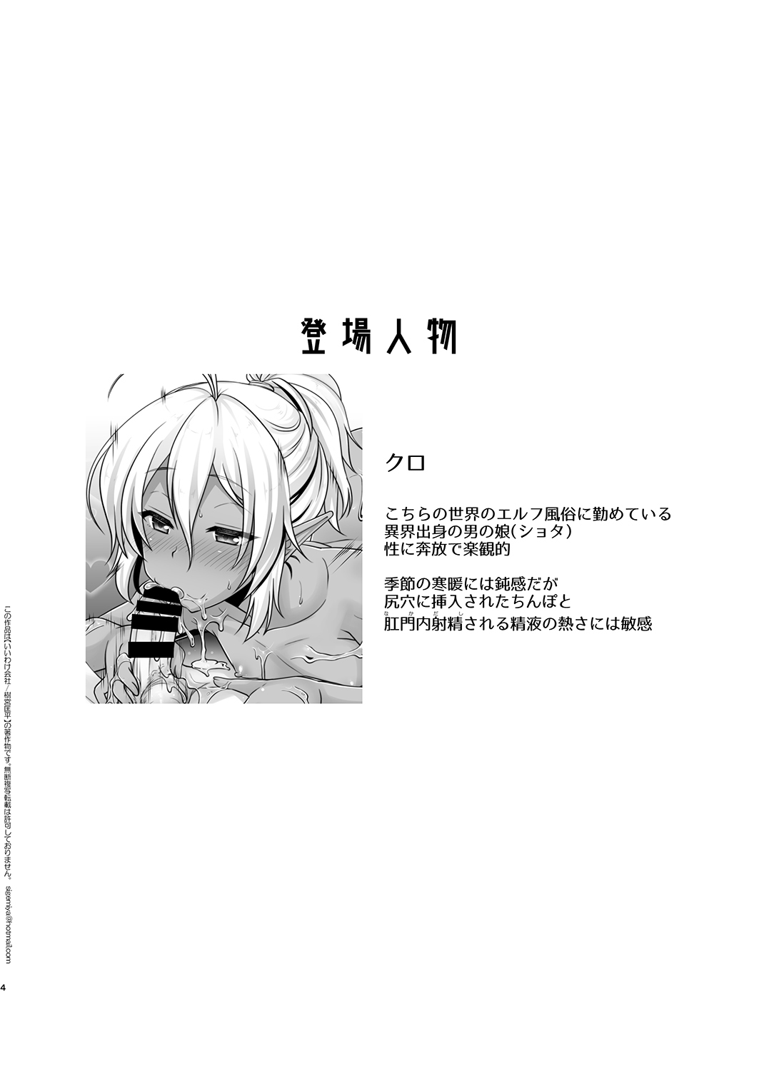 [Iiwake-Gaisya (Shigemiya Kyouhei)] Elf Fuuzoku Delivery Hen [Digital] page 4 full