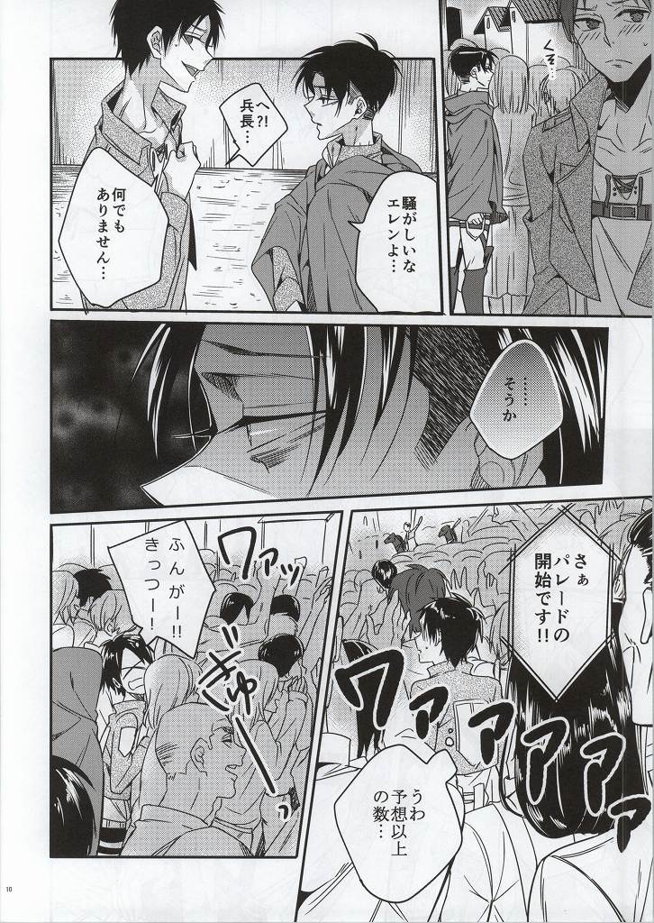 (C86) [Let go! (Togame)] Jinrui Saikyou no Otoko Kurutte Yande Aisu (Shingeki no Kyojin) page 10 full