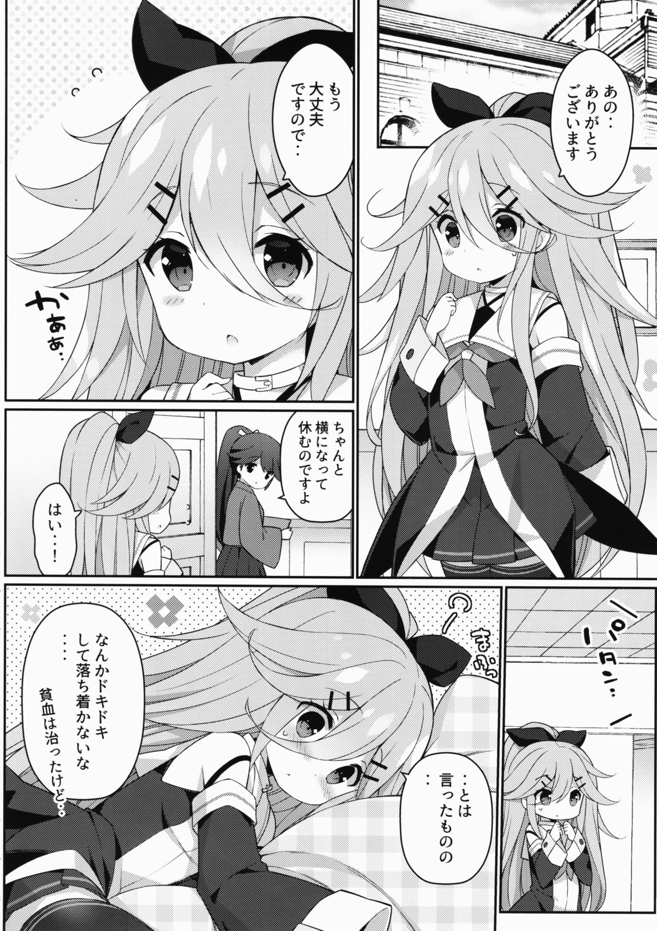 (Houraigekisen! Yo-i! 29Senme!) [Gakushokutei (Watanon)] Yamakaze-chan no Abunai Maint Jijo (Kantai Collection -KanColle-) page 3 full