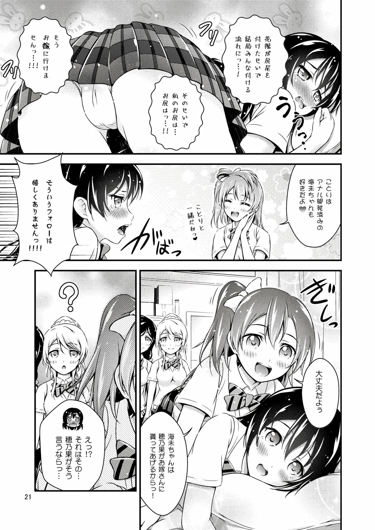 (Bokura no Love Live! 10) [H na Hon. Ya san. (Akki)] Halloween Wonderland (Love Live!) page 21 full