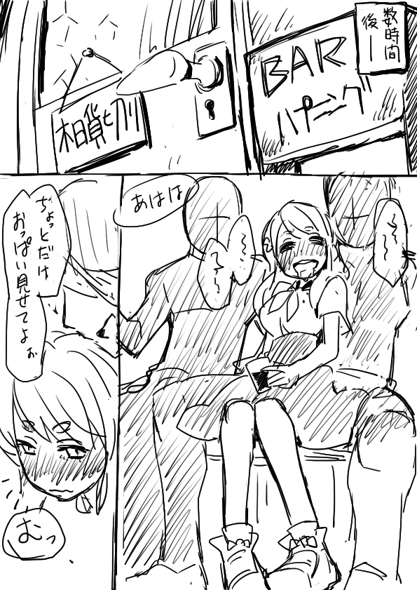 [Raguchu] Hajime-chan Off Kai Wana (Gatchaman Crowds) page 6 full