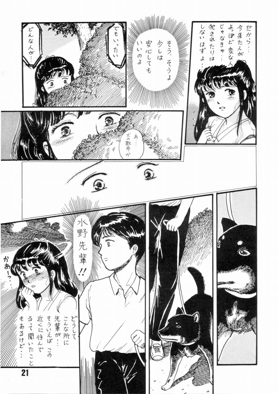 (C43) [THE GARDEN (Itou Masaya)] Natsu no Yoru wa Mitabi Hohoemu page 20 full