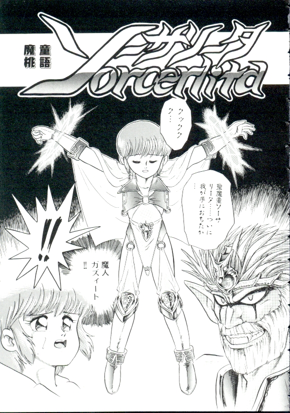 [Minion] Madou Momogatari Socerlita page 46 full