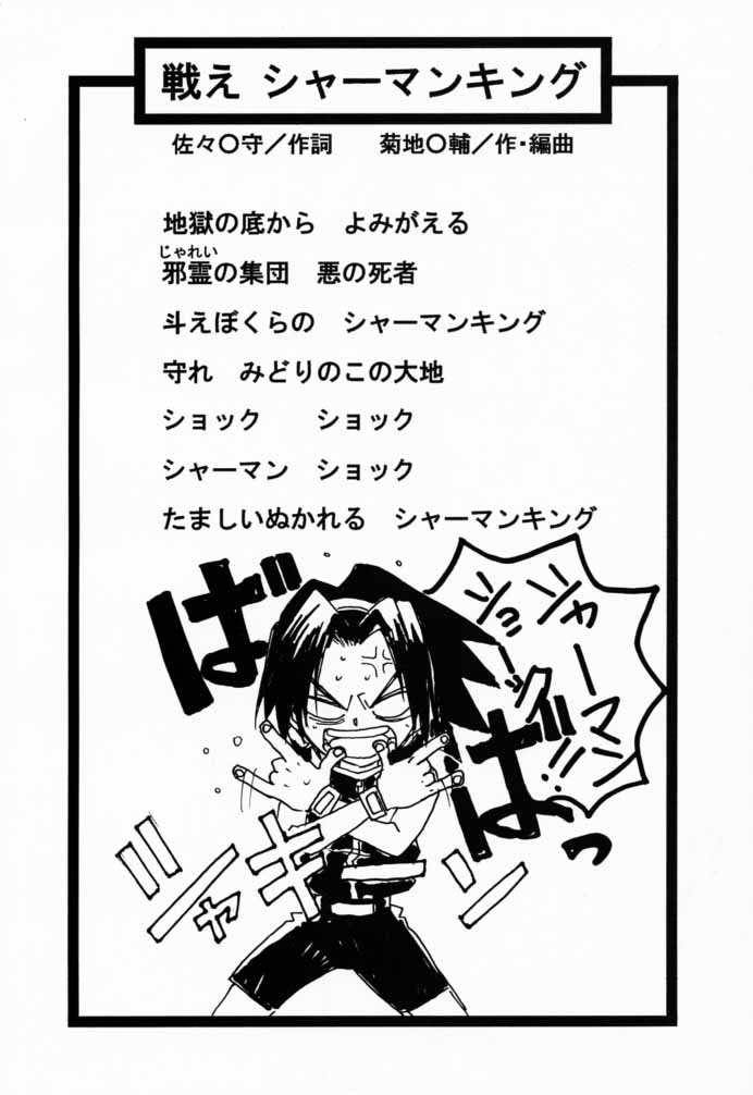 (CR27) [Tange Kentou Club (Various)] Shaman X Shaman remix (Shaman King) page 39 full