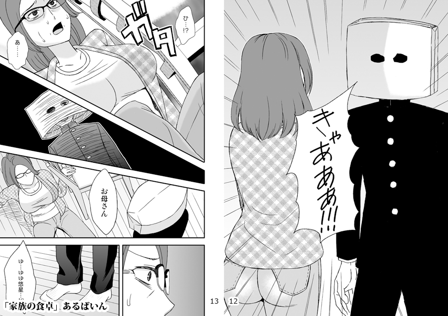[Arubain] Kazoku no Shokutaku page 6 full