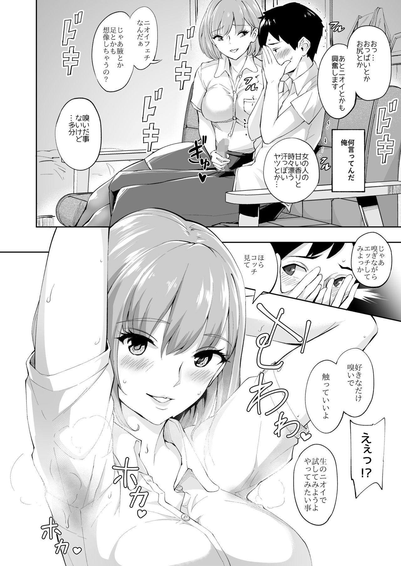 [Bonsketch (Bonske)] KunKunKun [Digital] page 9 full