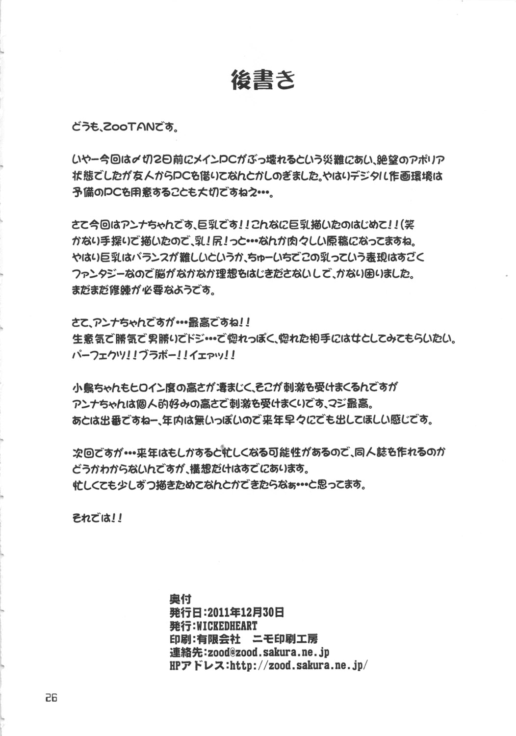 (C81) [WICKED HEART (ZooTAN)] An An Anna chan (Yu-Gi-Oh! ZEXAL) page 26 full