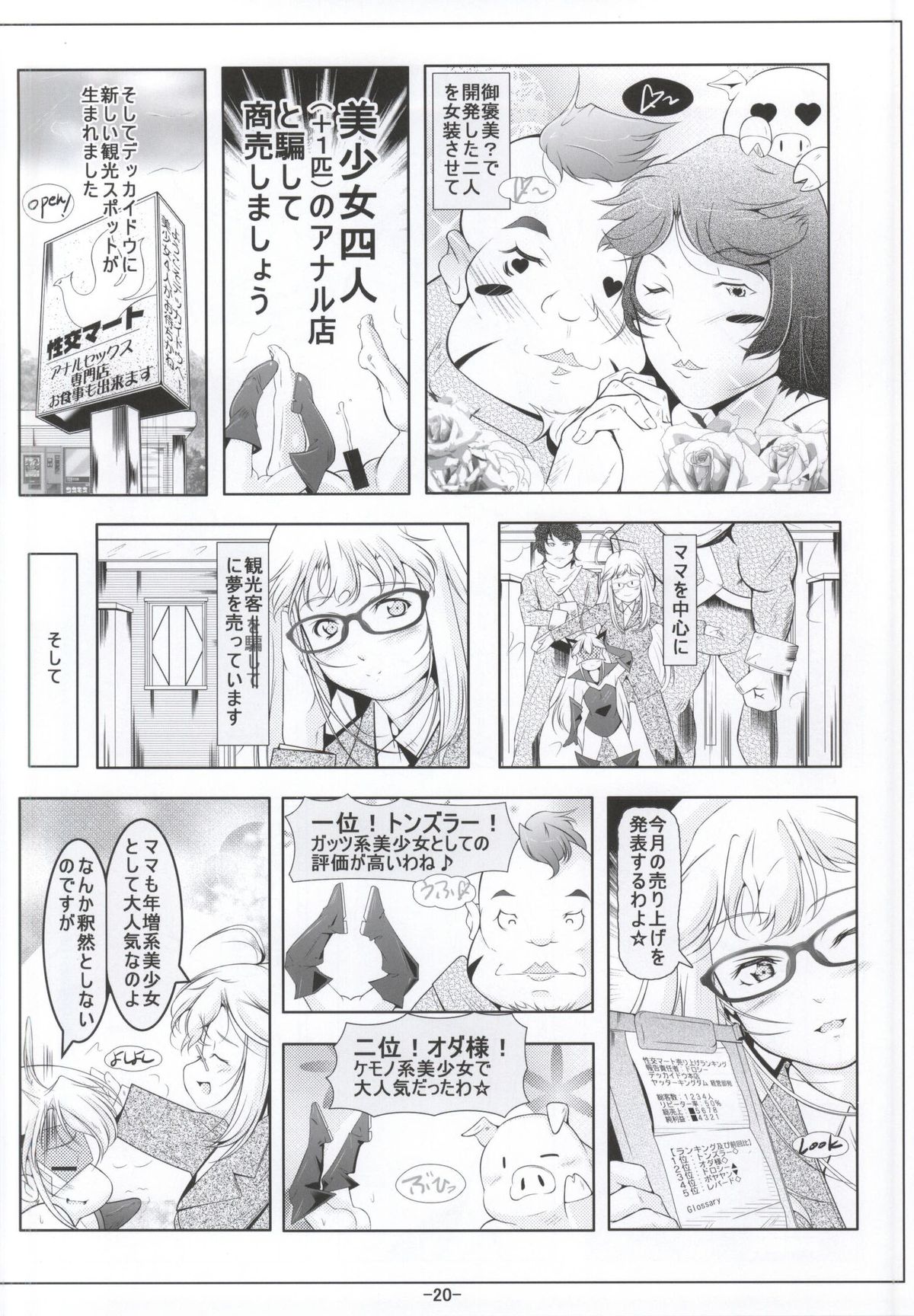 [Tohgoo (Fuyutugu)] Leopard-chan Oshiri no Ana de Yoru no Oshigoto (Yoru no Yatterman) page 19 full