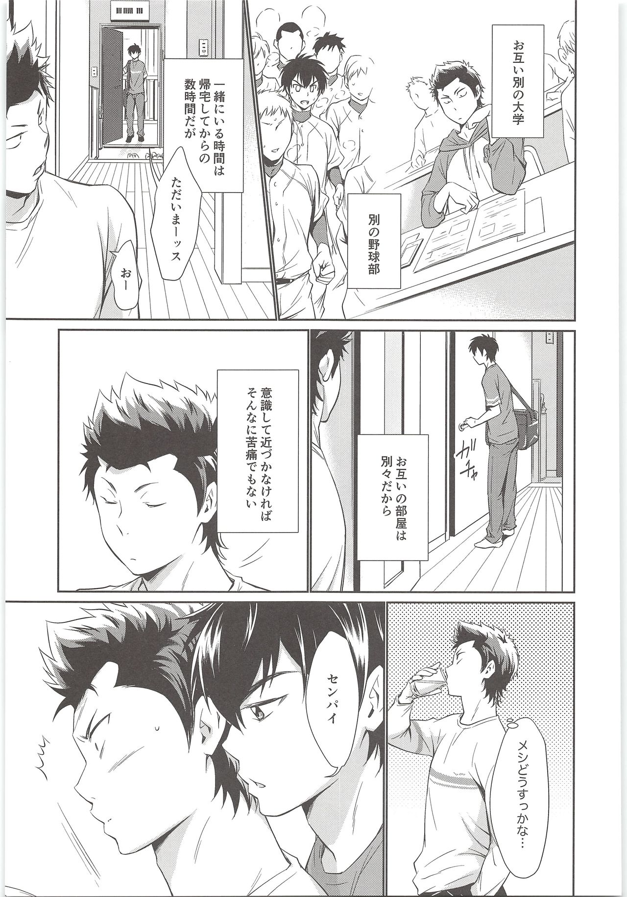 (Sparring Darling) [knuckle chop (Naco)] Mate! (Daiya no Ace) page 8 full