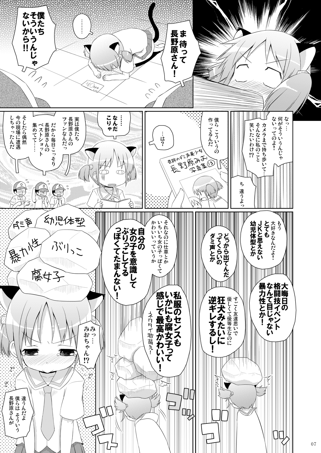 (COMIC1☆6) [Ororiya Enpitsudo (Murian)] Chanmio no Mainichi Diary. (Nichijou) [Digital] page 6 full