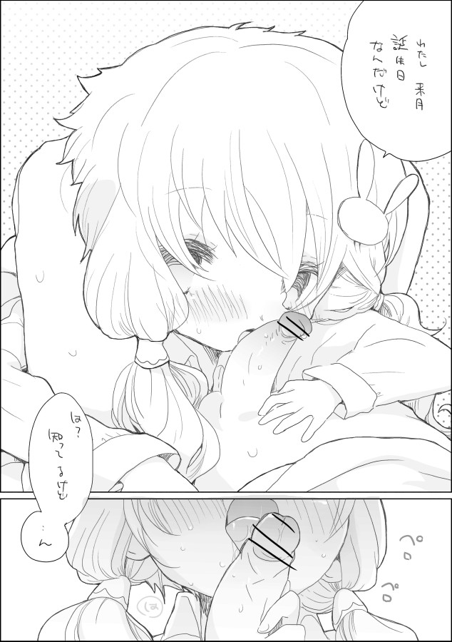 [we53] Yuzuki Asobi (VOCALOID) page 2 full