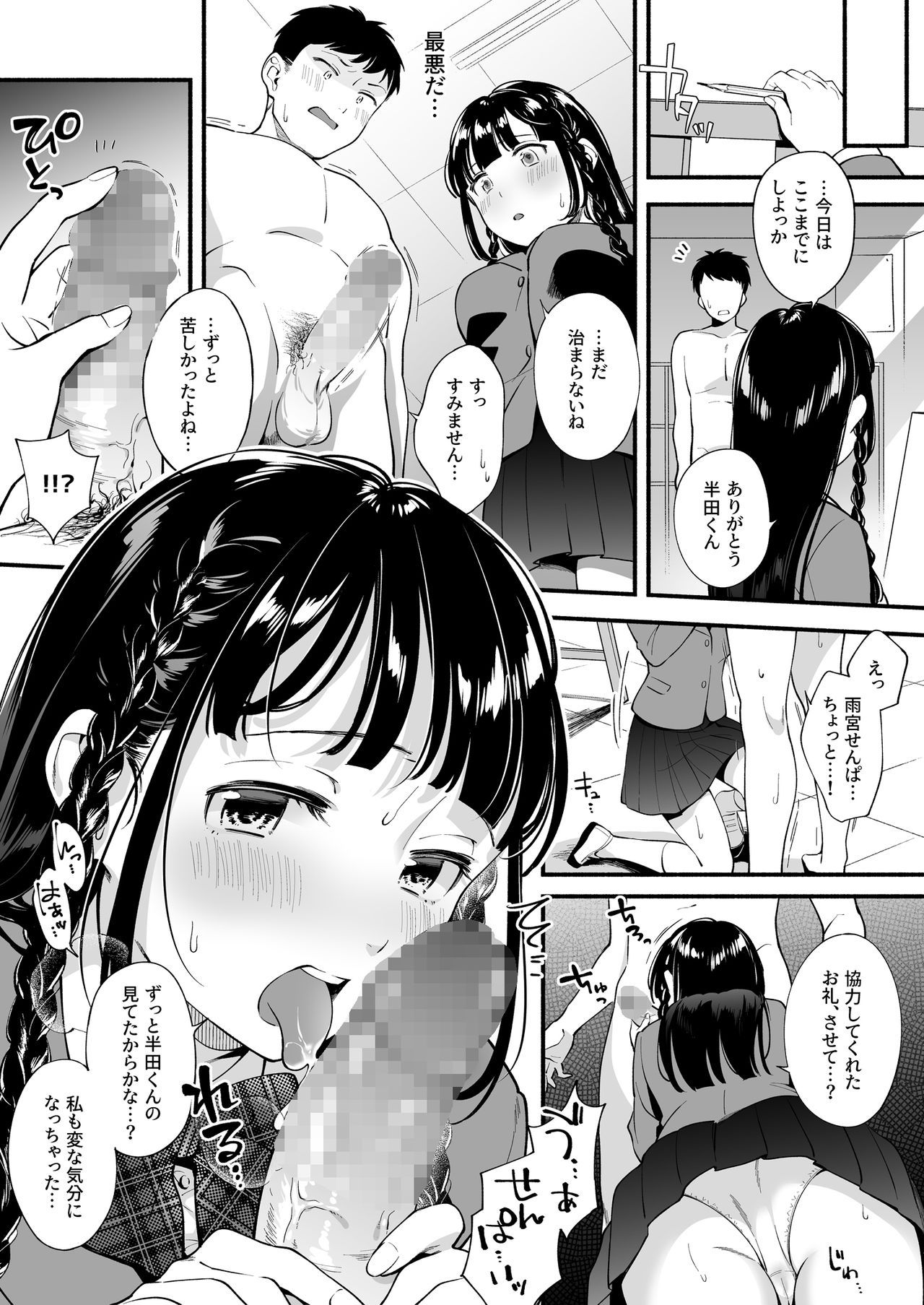 [Suinose (Wantan Meo)] Docchi to... Suru? Seiso na Senpai? Kachiki na Osananajimi? page 4 full