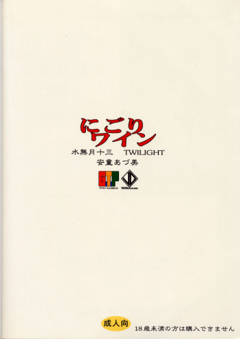 [Studio Vanguard, G.T.P (TWILIGHT, Minazuki Juuzou)] Nigori Wine - page 29