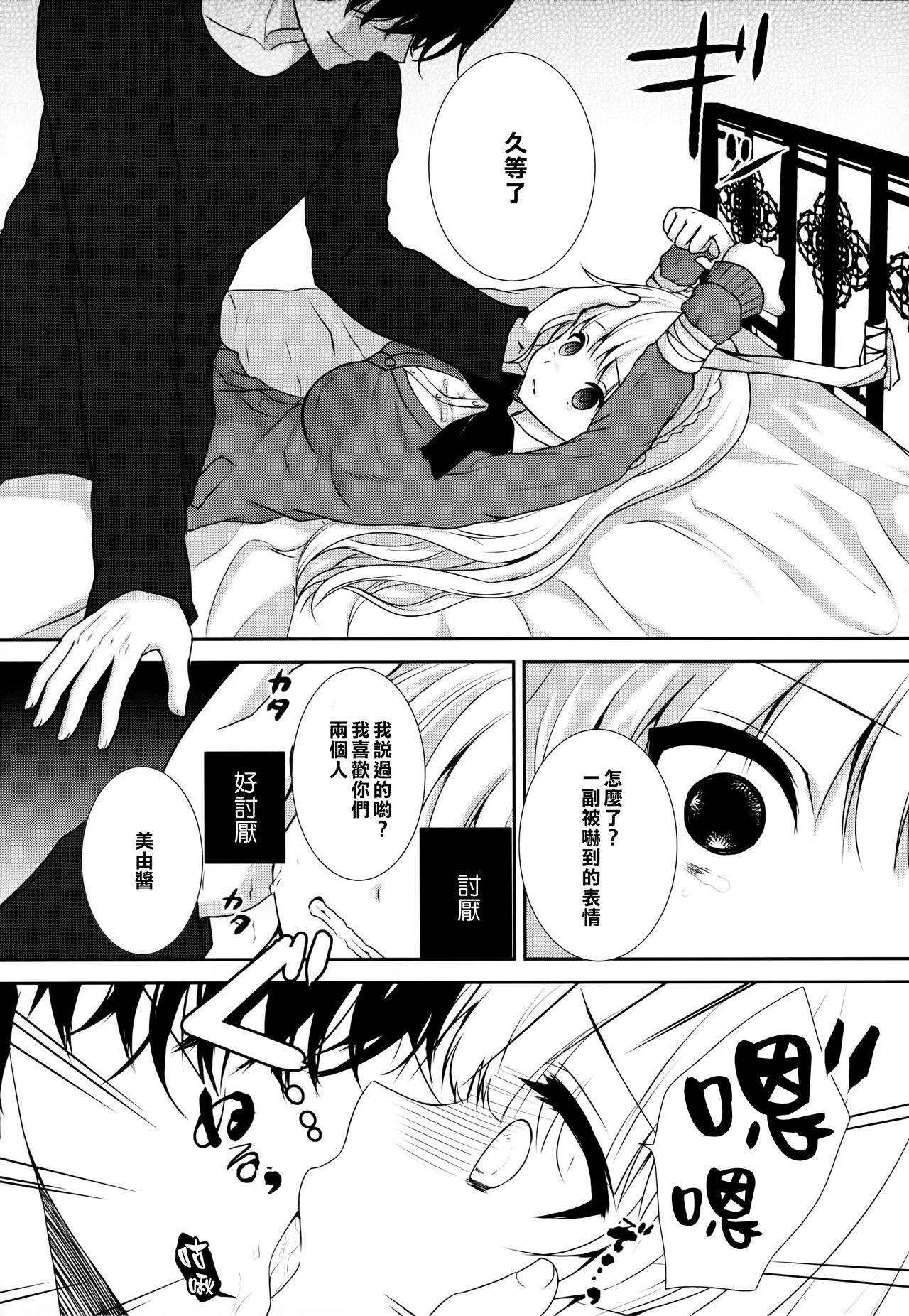 (C88) [Ice Sugar (Utano)] stalk Futago Kan part2 [Chinese] [樱丘汉化组] page 5 full