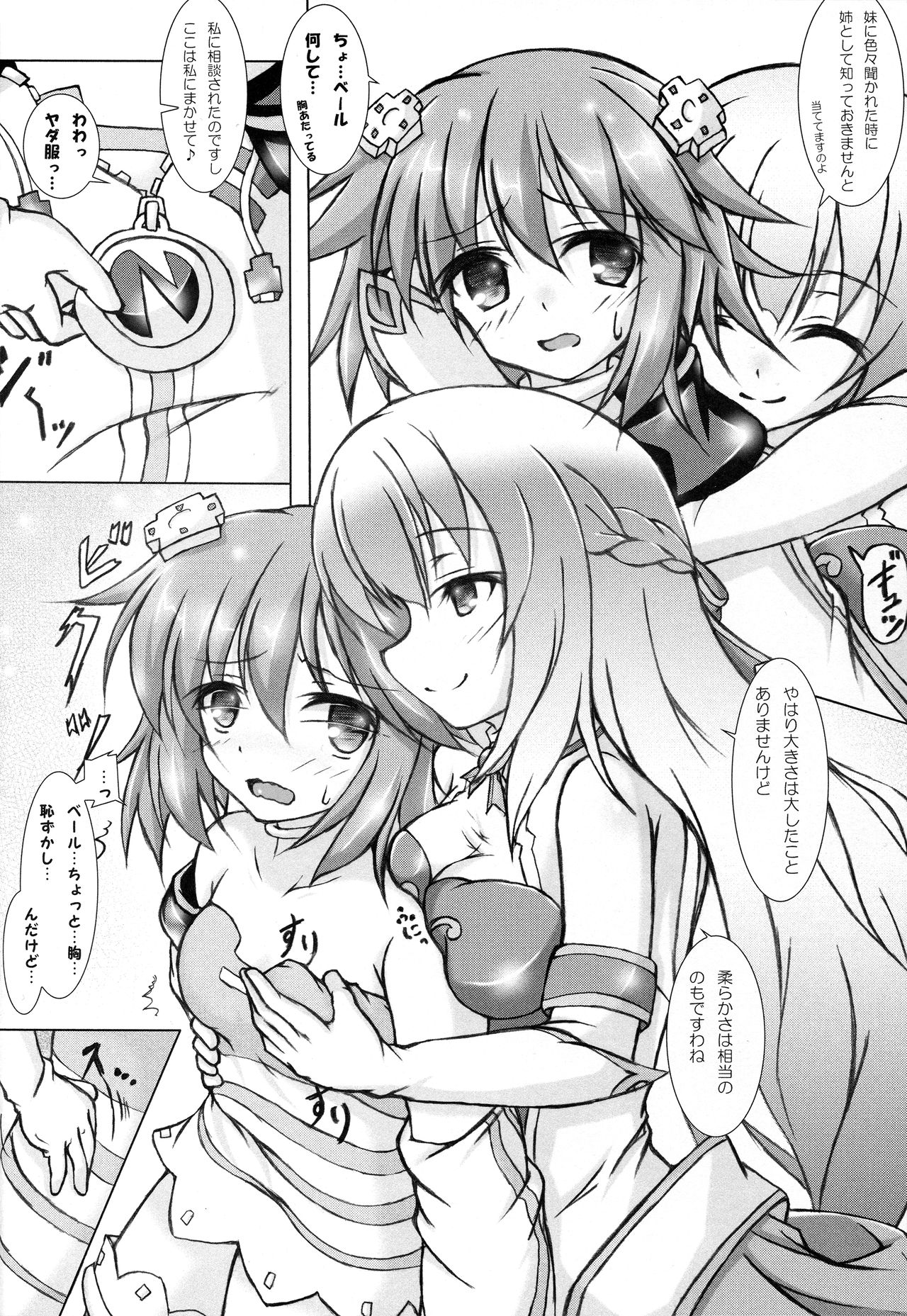 (C91) [Hajimari to Owari (Korikku)] Nep tte Honey (Hyperdimension Neptunia) page 6 full