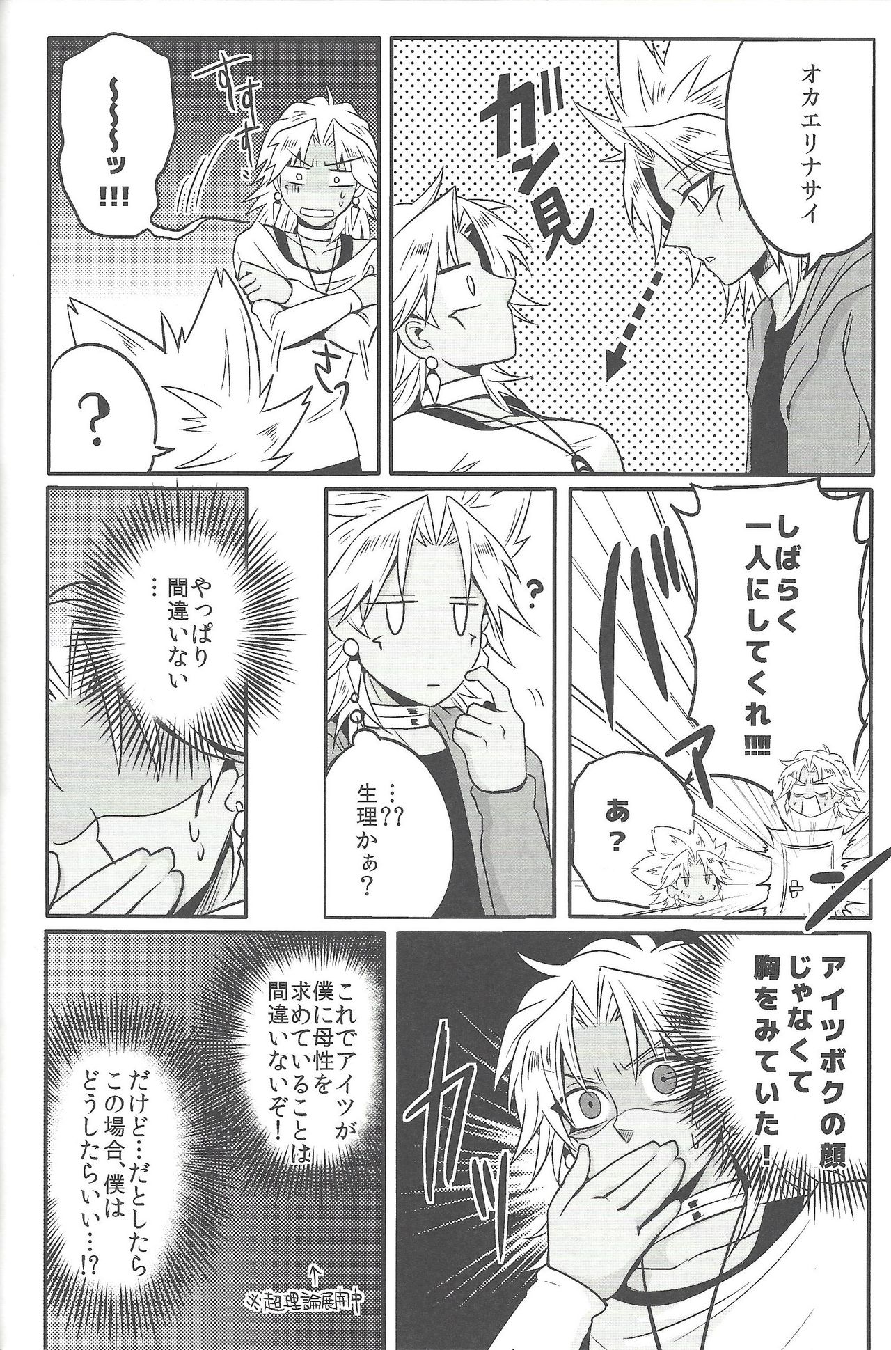 (Sennan Battle Phase 17) [Uyamuya (Handa 96)] Uyamuya-zume Hon 2 (Yu-Gi-Oh!) page 47 full