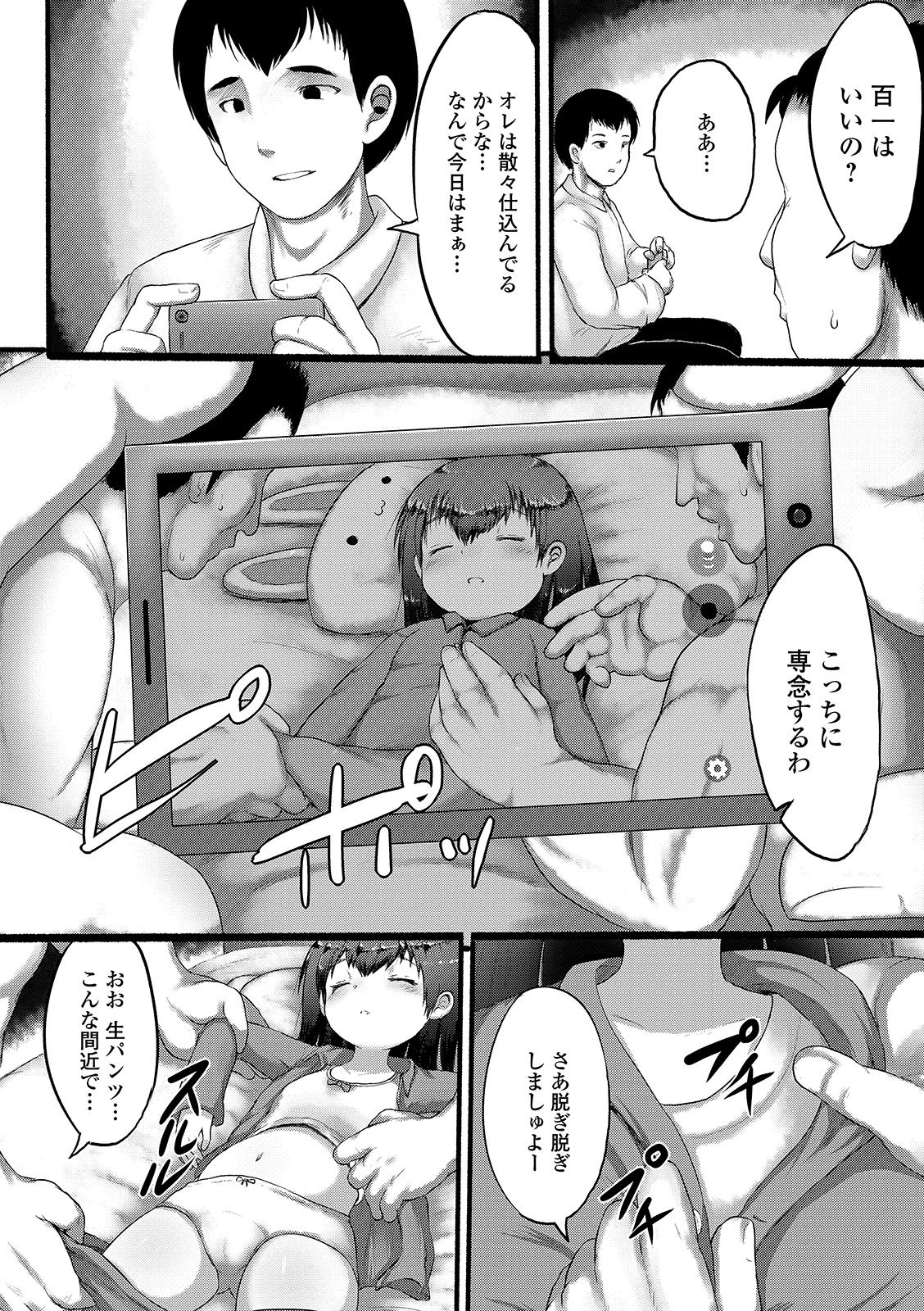 [Anthology] Digital Puni Pedo! Vol. 14 page 6 full