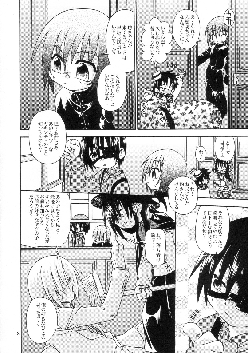 [有頂天 (有頂天)] スピットファイア冷たい夜のシークエンス 2 page 7 full