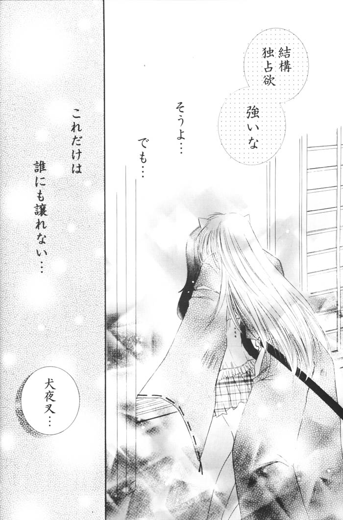 (C68) [Sakurakan (Seriou Sakura)] Kimagure Sousei (Inuyasha) page 31 full