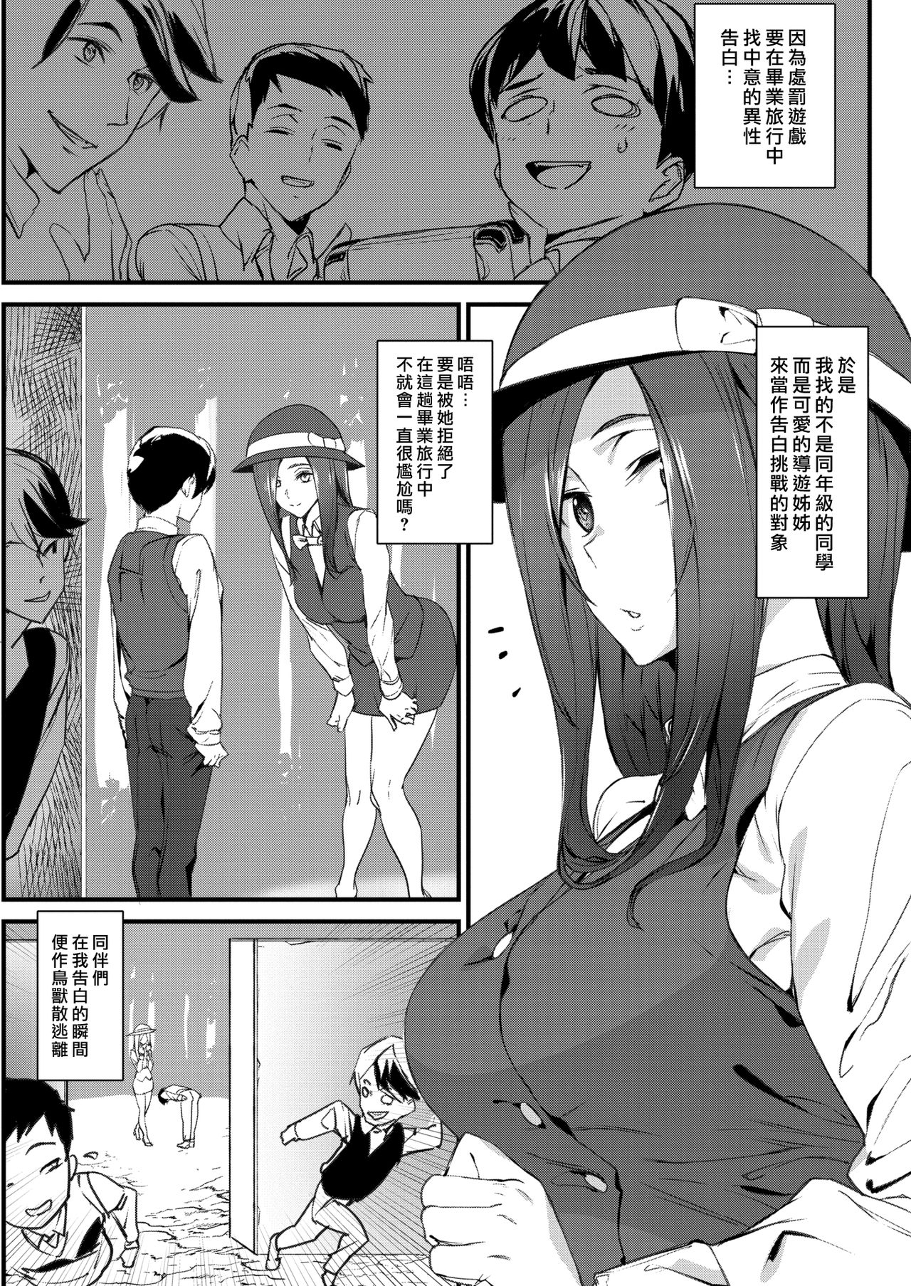 [Ashiomi Masato] Guide In Love | 戀愛導遊 (COMIC Kairakuten 2020-06) [Chinese] [漢化組漢化組] [Digital] page 3 full