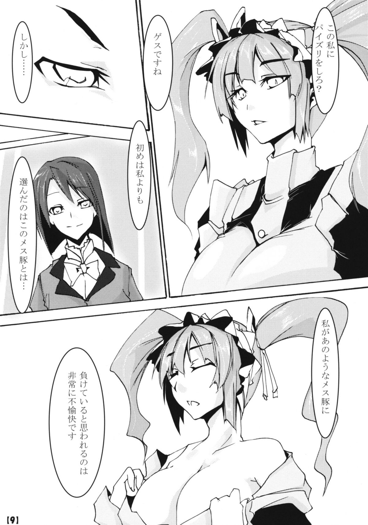 (ComiComi13) [Nezumitori (Kuronezumi, Toono Yayoi)] MARI HOLI HON X (Maria Holic) page 10 full