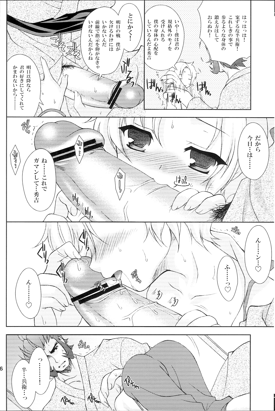 (C73) [Sorairo March (Narusawa Sora)] Sairoku March (Sengoku Basara 2) page 5 full