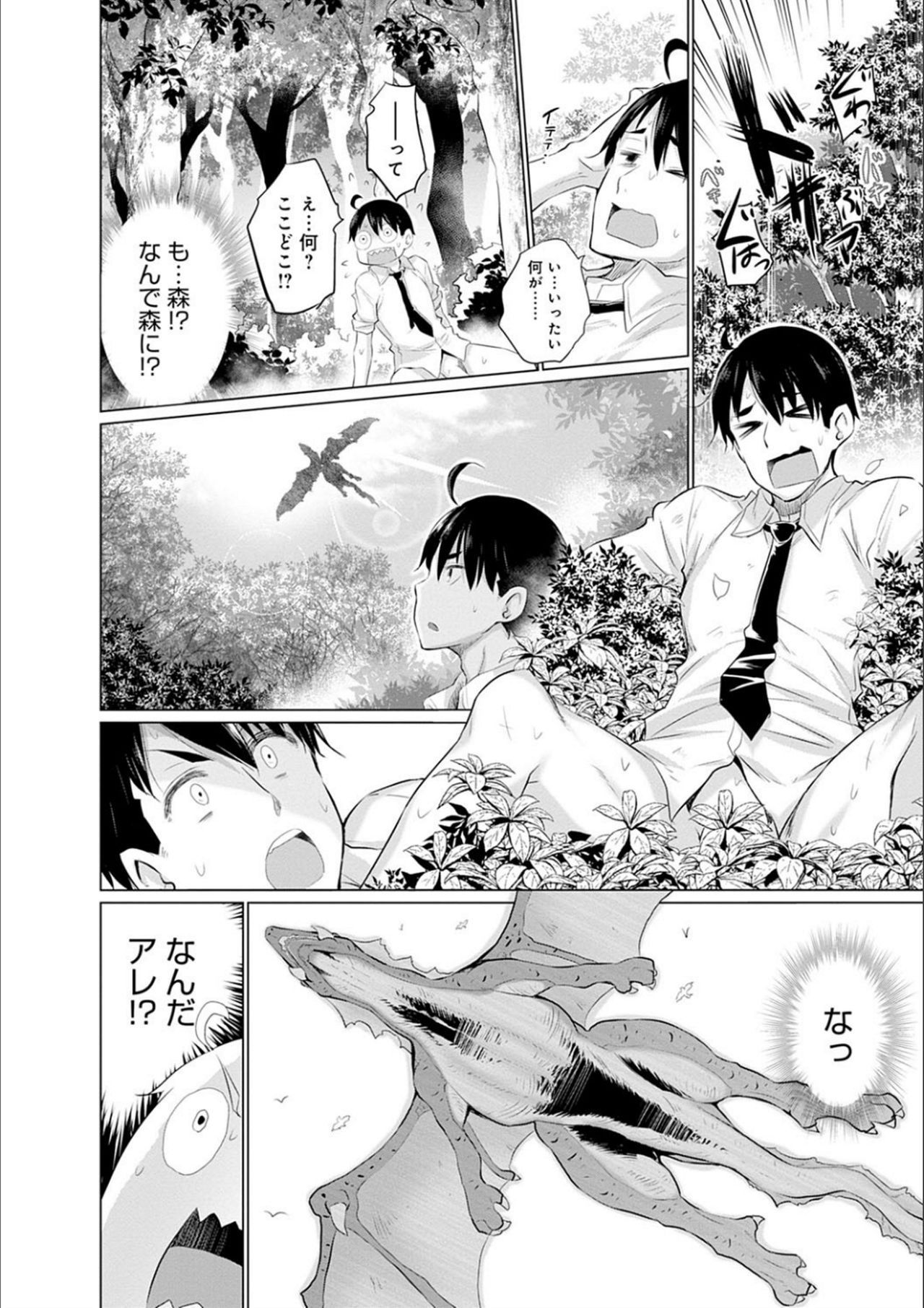 [Miyano Kintarou] Isekai de Onnanoko no Onaneta ga Mieru Nouryoku o Te ni Ireta Ore ga Sore dake o Buki ni Sekai o Sukuu!? [Digital] page 8 full