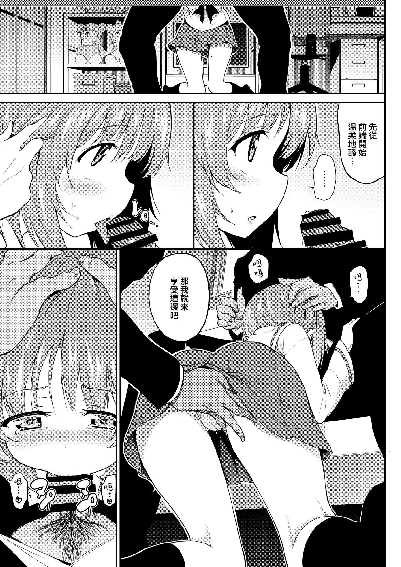 [Kyockchokyock (Kyockcho)] Miho no Heya (Girls und Panzer) [Chinese] [無邪気漢化組] [Digital] page 7 full