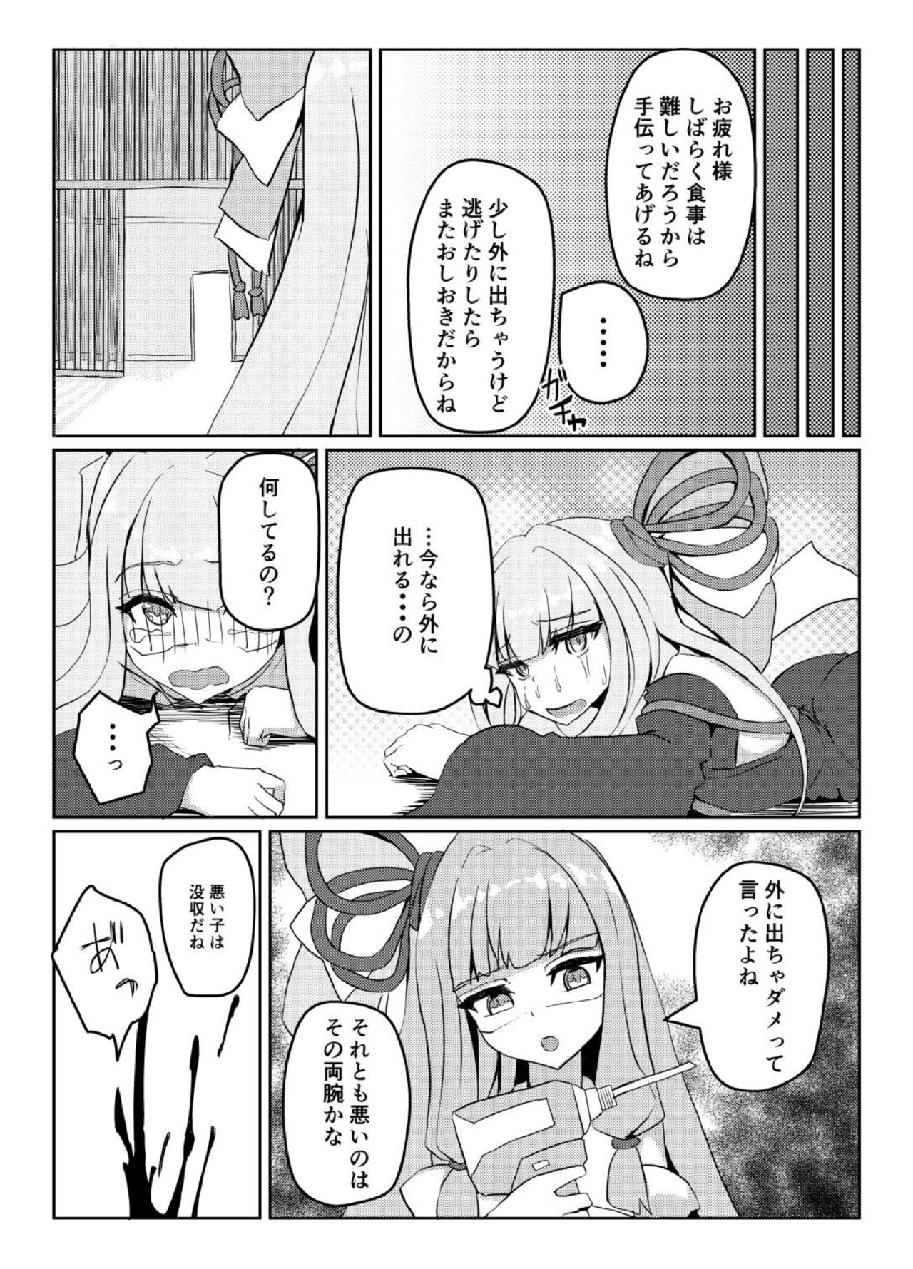 [Kuchen Sirup (Nino Paru)] ellazo (VOICEROID) [Digital] page 8 full