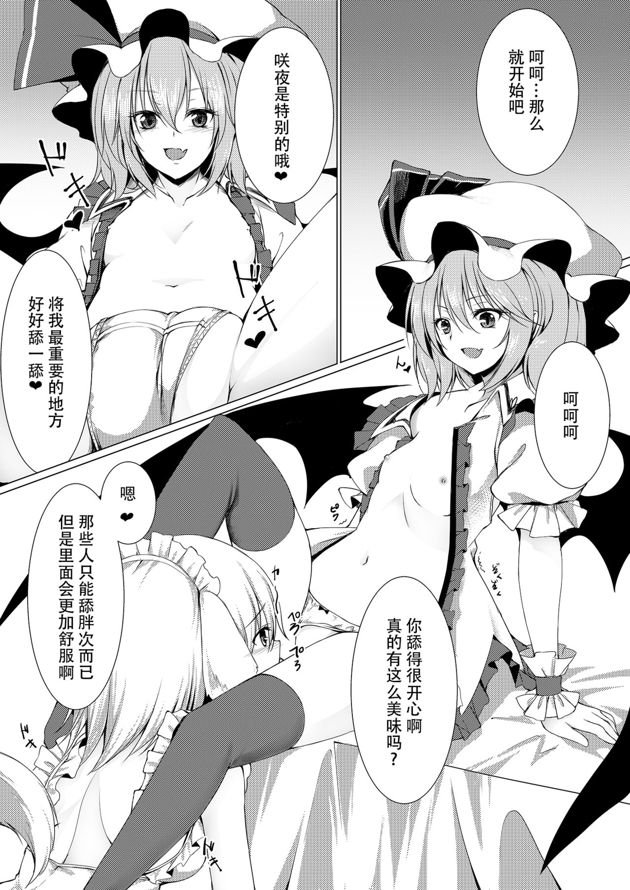 [Kochou no Yume (Utakata)] Ojou-sama to Otawamure | 和大小姐的床戏 (Touhou Project) [Chinese] [Kanade汉化组] [Digital] page 15 full