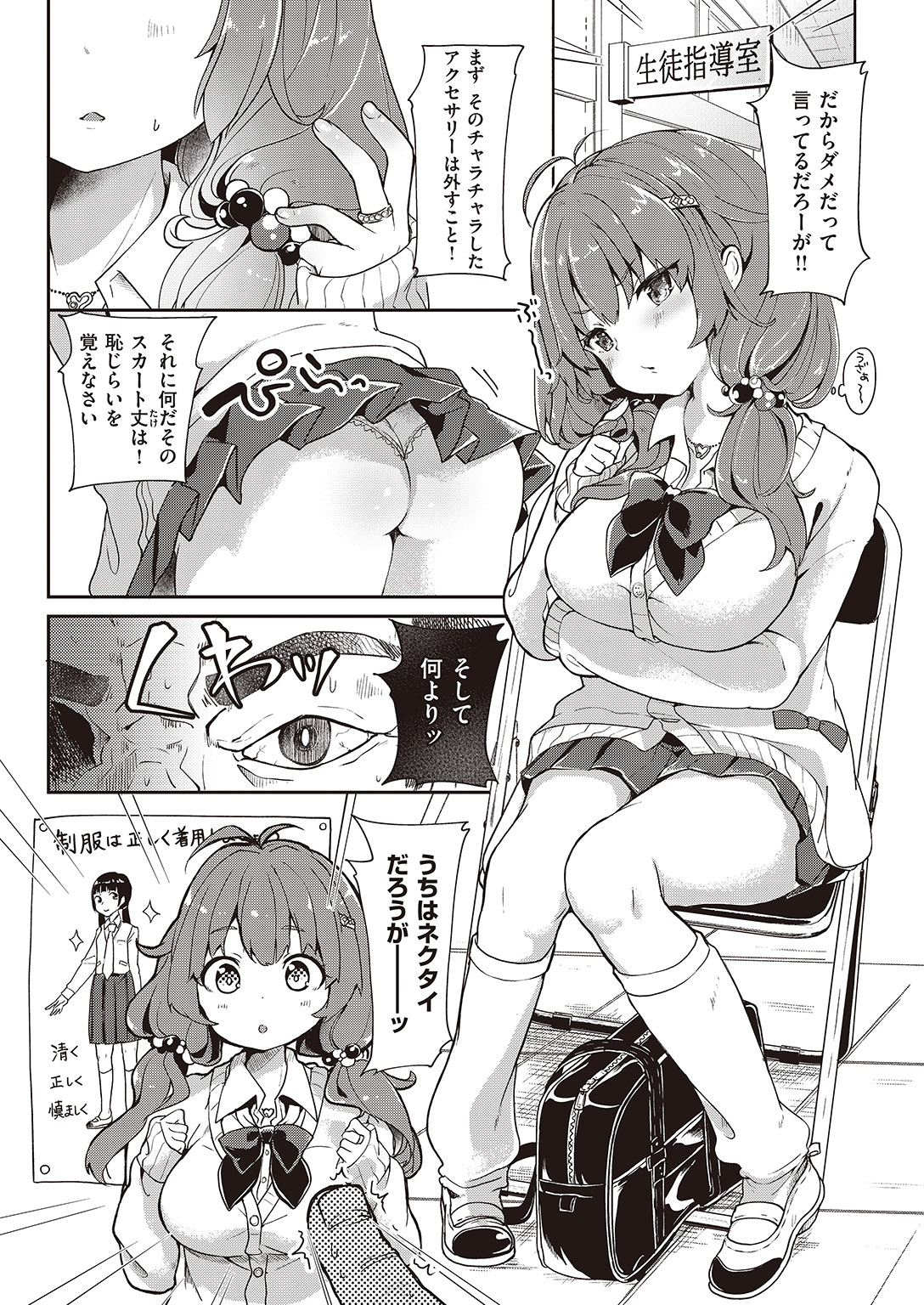 COMIC Shitsurakuten 2016-08 [Digital] page 80 full