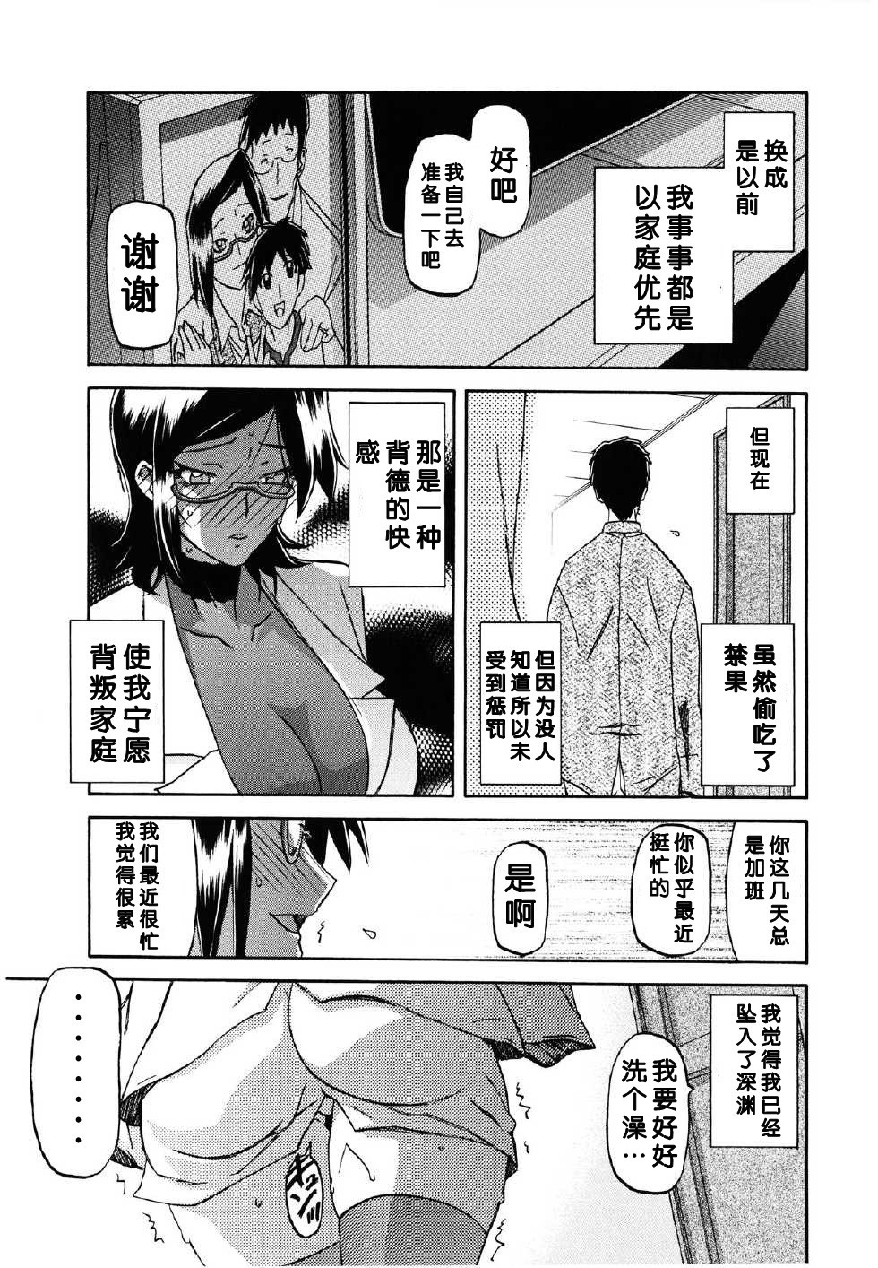 [Sanbun Kyoden] Fuyu no Ajisai Ch. 7 | Winter Hydrangea Epilog [Chinese] [得缸个人汉化] page 4 full