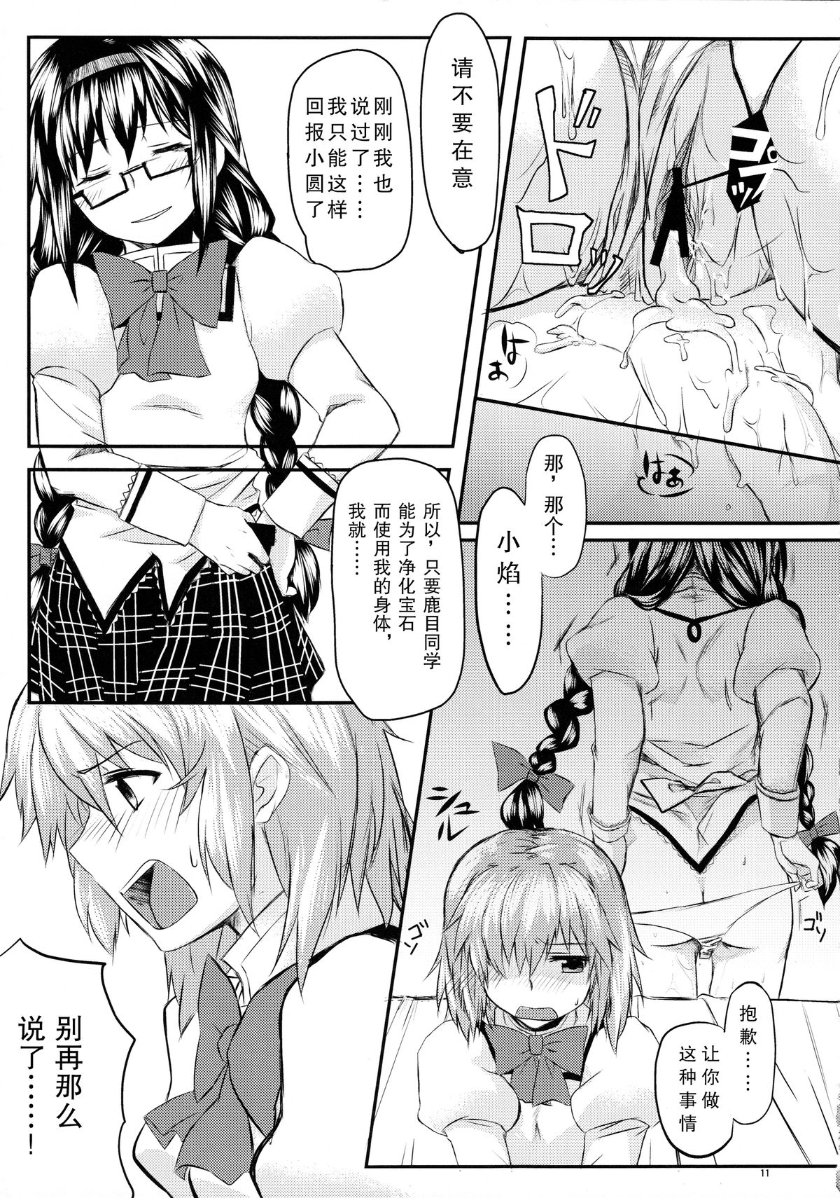 (Mou Nanimo Kowakunai 4) [Nedaore (Ayane, MURA)] MadoHomu Kinoko Shuukakusai (Puella Magi Madoka Magica) [Chinese] [巫毒X扶毒联合汉化] page 12 full