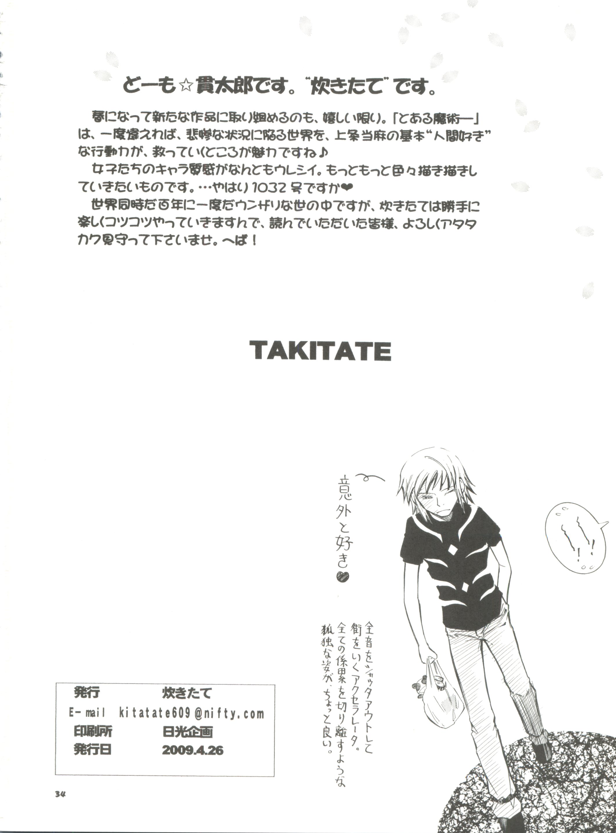 (COMIC1☆3) [Takitate (Kantarou)] Kashidashi Index (Toaru Majutsu no Index) page 33 full