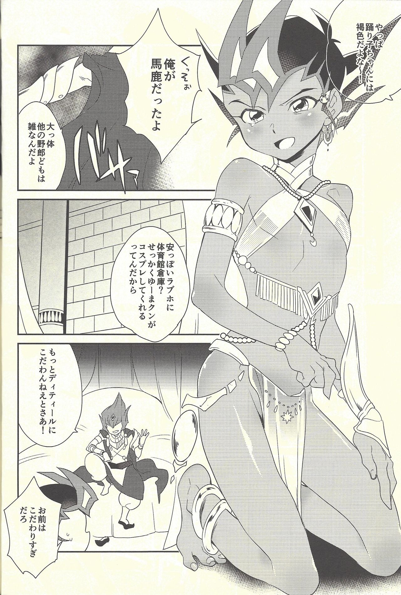 (C92) [Gokudou Daigensui (Kayama Kifumi)] COSPLAY YUMA! (Yu-Gi-Oh! Zexal) page 23 full