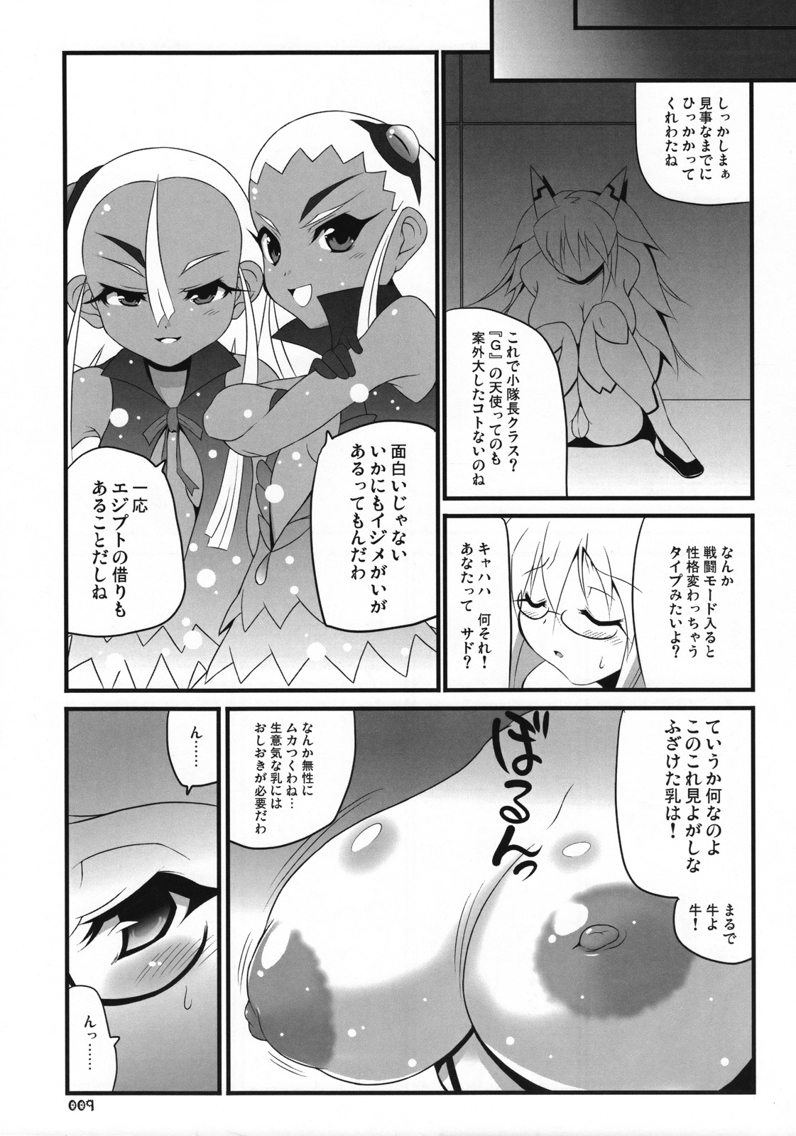 (SC40) [z-s-e] XEXEZ. (Otomedius) page 8 full