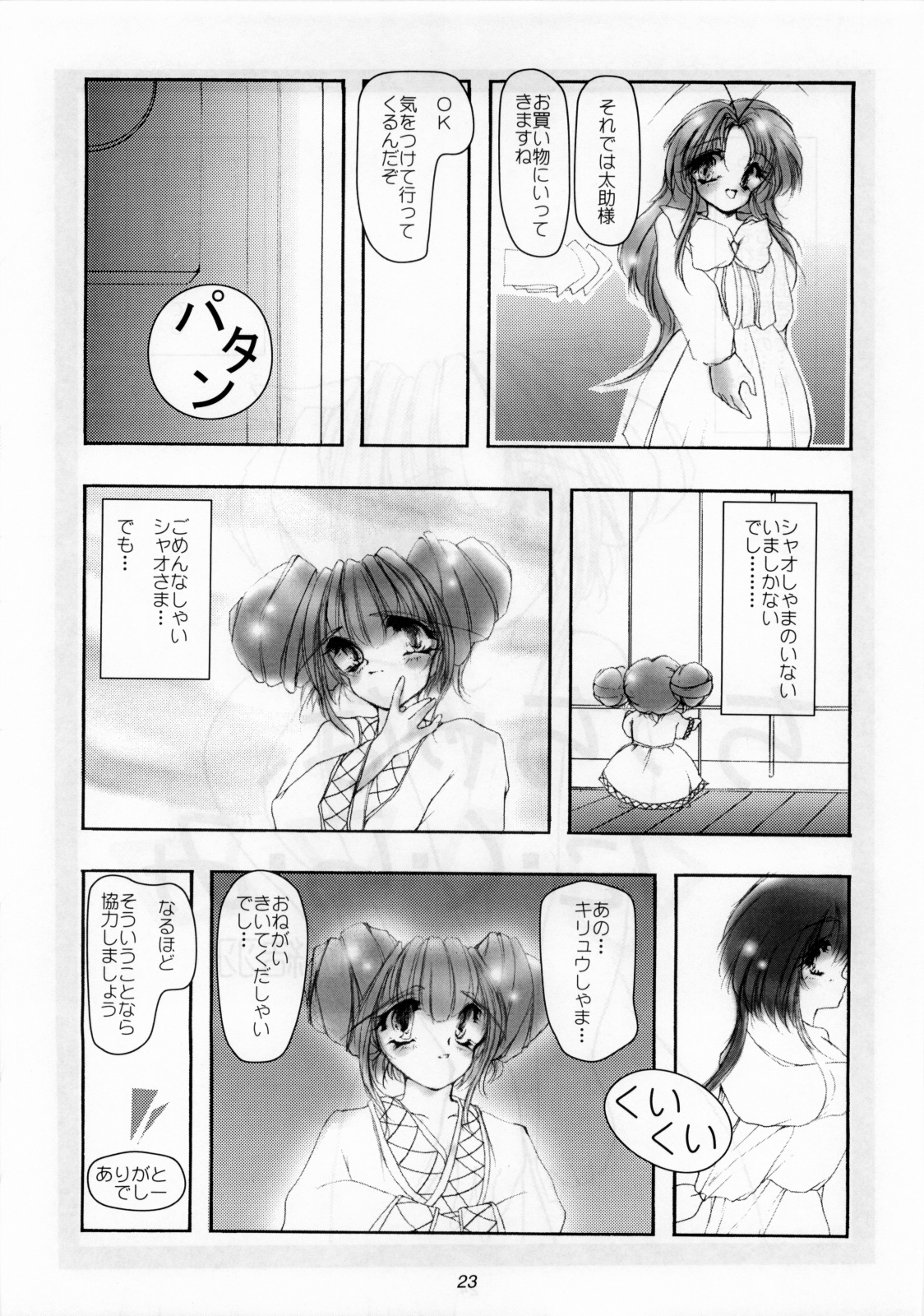 [Onnanoko Himitsu Seisan Koujou(Youichirou W)] Budou Bishoujo Kajuu (Rurouni Kenshin) page 22 full