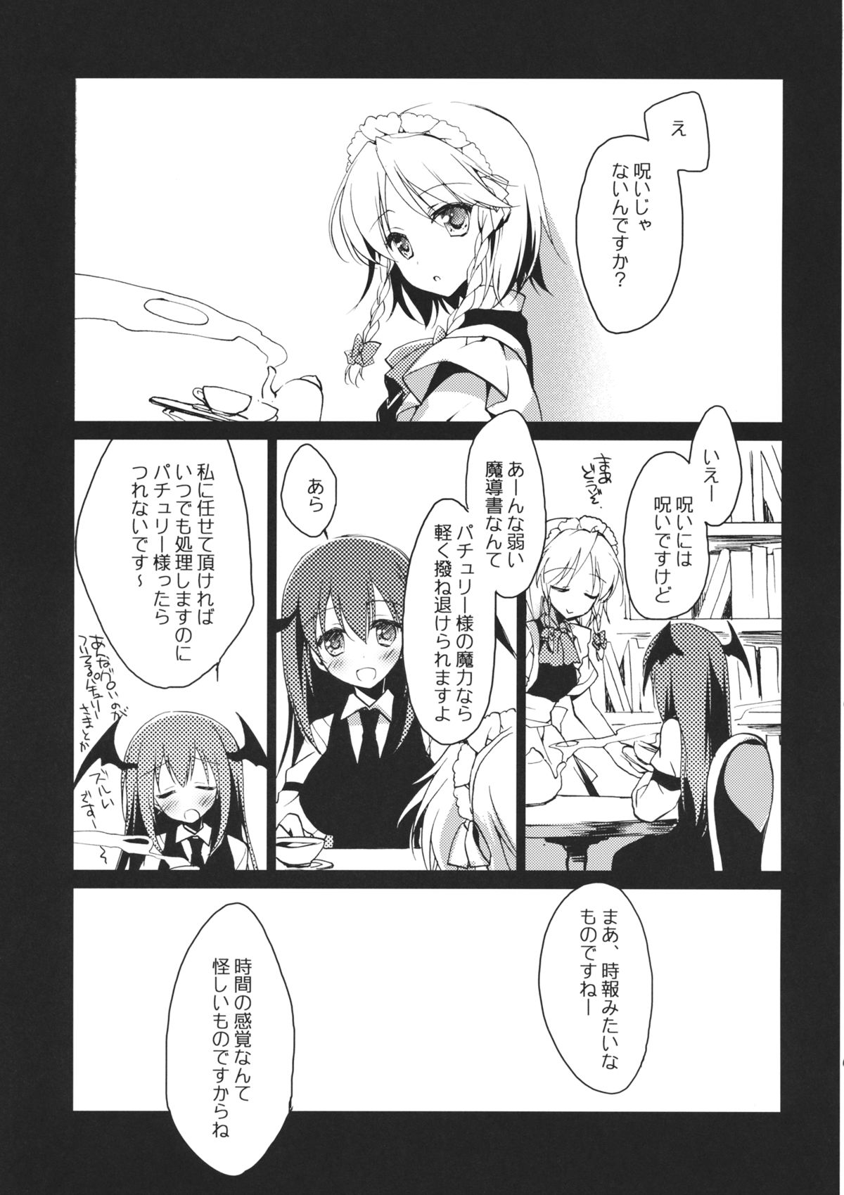 (Reitaisai 11) [FRAC (Motomiya Mitsuki)] Amayo Tsuki (Touhou Project) page 18 full